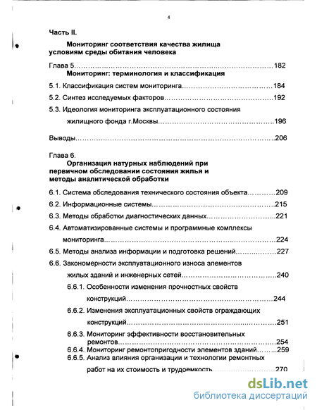 Контрольная работа: Мониторинг среды обитания 3