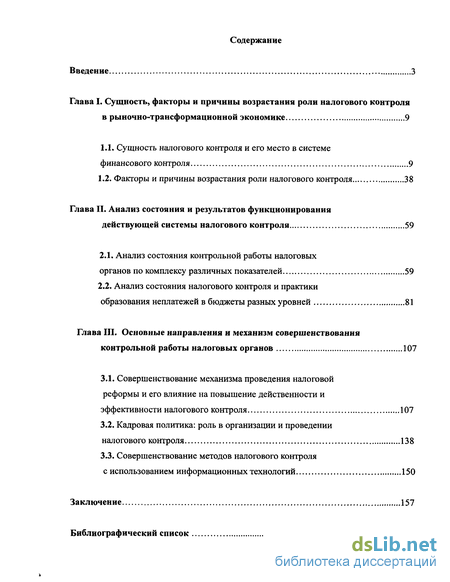 Контрольная работа по теме Место и роль налогов