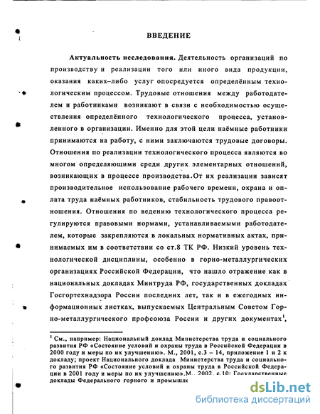 Доклад: Дисциплина труда и ее правовое регулирование