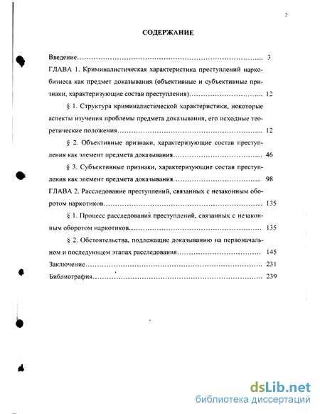 Доклад по теме Субъективные ошибки или объективные обстоятельства