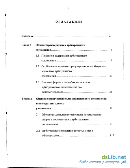 Контрольная работа по теме Международный коммерческий арбитраж