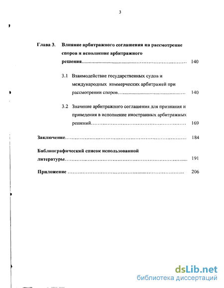 Контрольная работа по теме Международный коммерческий арбитраж