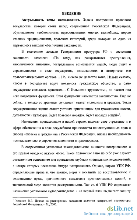 Реферат: Современное понимание законности, ее защита и обеспечение в деятельности органов внутренних дел