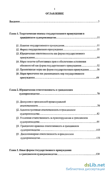 Реферат: Государственное принуждение в гражданском судопроизводстве