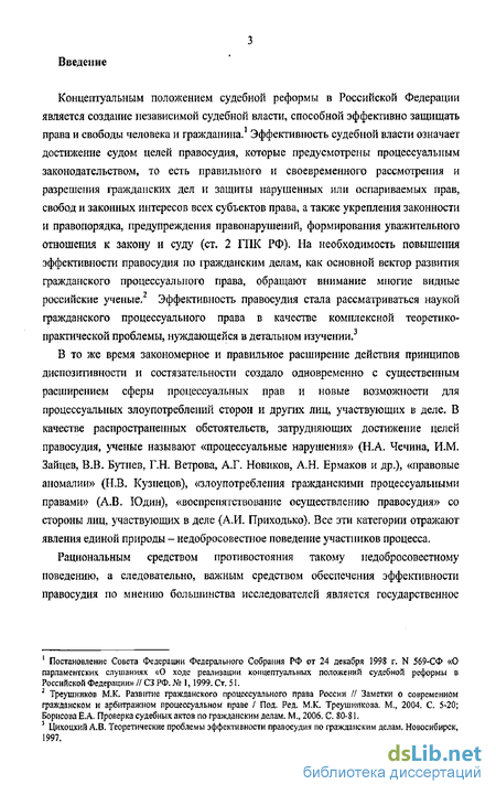 Реферат: Государственное принуждение в гражданском судопроизводстве