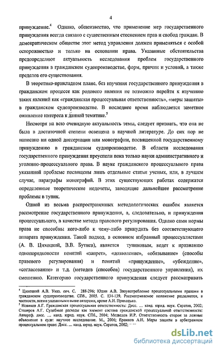 Реферат: Государственное принуждение в гражданском судопроизводстве