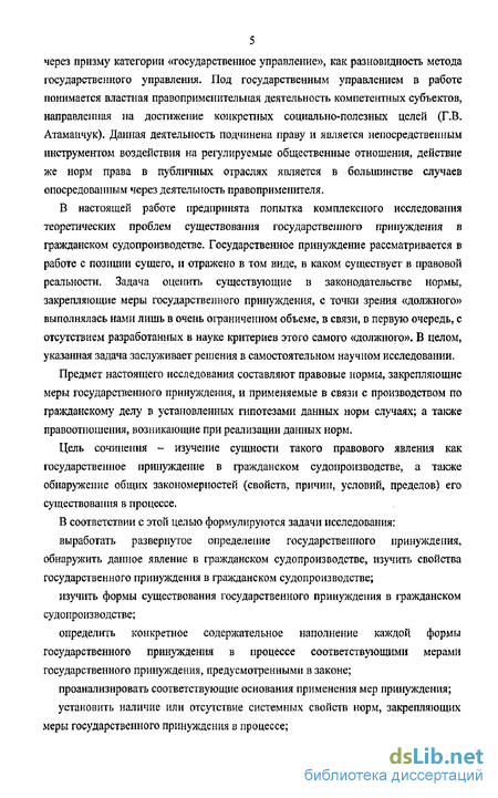 Реферат: Государственное принуждение в гражданском судопроизводстве