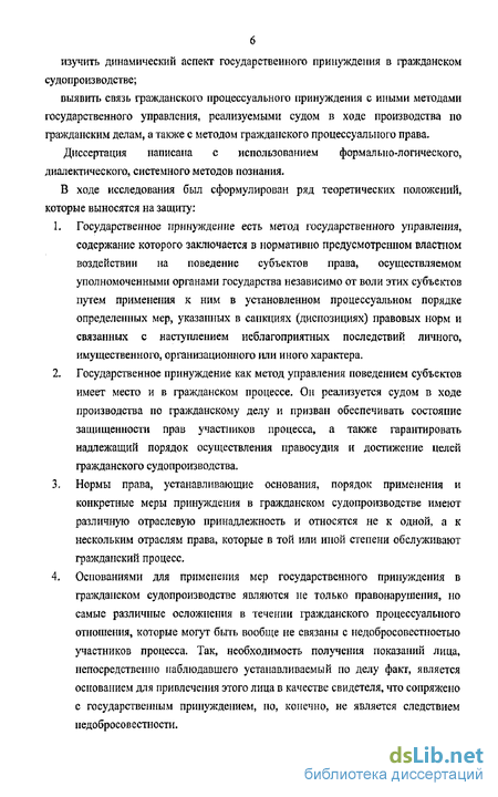 Реферат: Государственное принуждение в гражданском судопроизводстве