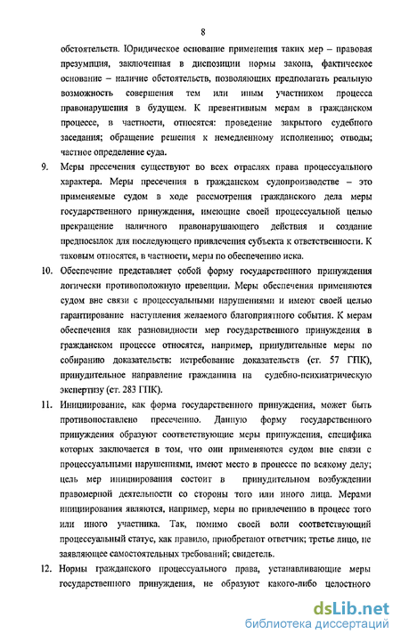 Реферат: Государственное принуждение в гражданском судопроизводстве