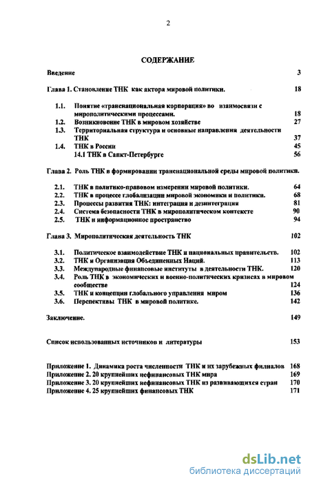 Доклад: Политическое и экономическое значение ТНК