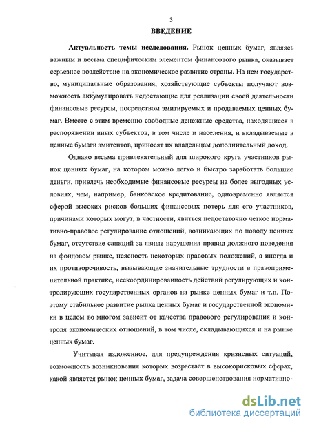 Контрольная работа по теме Развитие и правовое регулирование рынка ценных бумаг