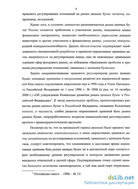 Контрольная работа по теме Развитие и правовое регулирование рынка ценных бумаг