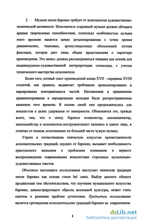 учебник история вокального искусства