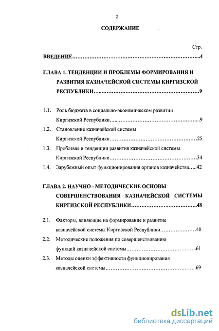 Курсовая работа по теме Особенности и проблемы развития казначейской системы исполнения бюджетов