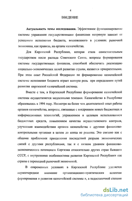 Реферат: Государственное казначейство в системе исполнительного бюджета