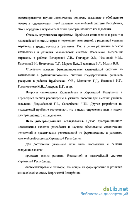 Реферат: Описание сферы деятельности Казначейской системы в Республике Дагестан