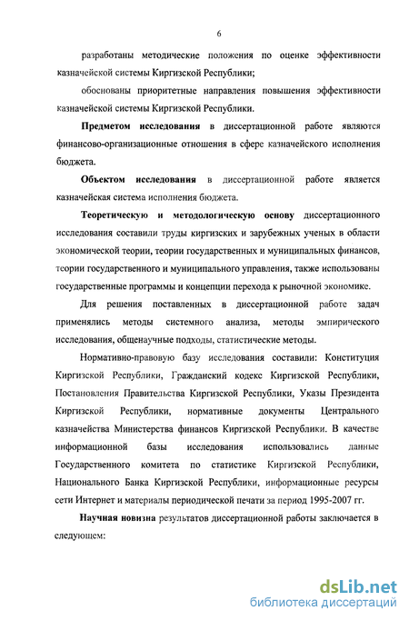 Курсовая работа по теме Особенности и проблемы развития казначейской системы исполнения бюджетов