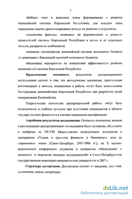 Курсовая работа по теме Особенности и проблемы развития казначейской системы исполнения бюджетов