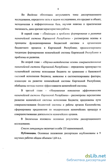 Реферат: Описание сферы деятельности Казначейской системы в Республике Дагестан