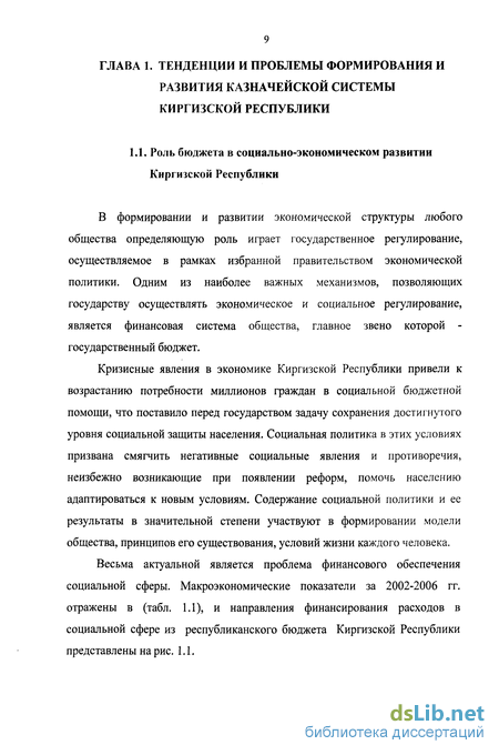 Реферат: Описание сферы деятельности Казначейской системы в Республике Дагестан