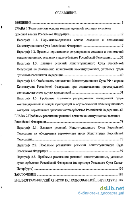 Доклад: К вопросу о конституционной юстиции