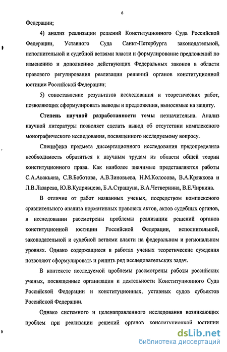 Доклад: К вопросу о конституционной юстиции