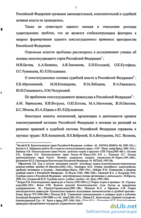 Доклад: К вопросу о конституционной юстиции