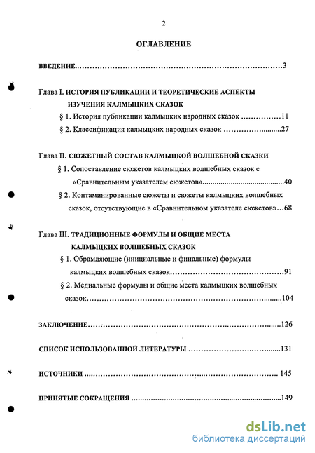 Курсовая работа: Система персонажей французской волшебной сказки