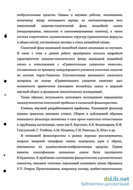 Курсовая работа: Система персонажей французской волшебной сказки