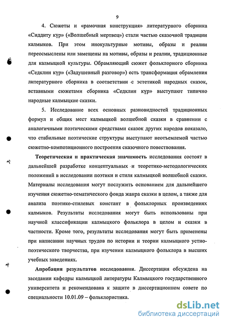 Курсовая работа: Система персонажей французской волшебной сказки