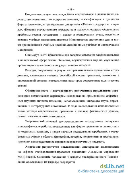 Курсовая работа по теме Эволюция формы правления в России в 20 веке