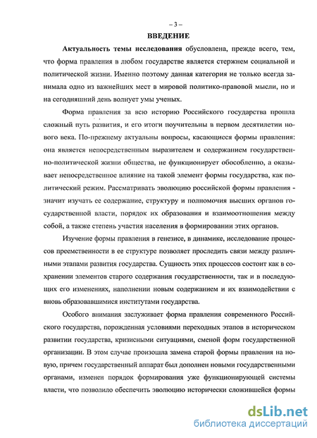 Курсовая работа по теме Эволюция формы правления в России в 20 веке