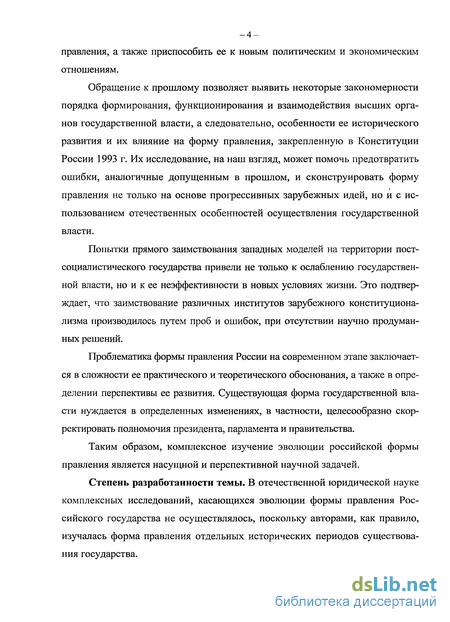 Курсовая работа по теме Эволюция формы правления в России в 20 веке