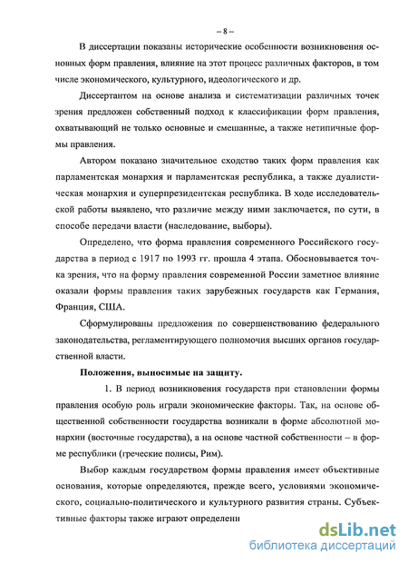 Курсовая работа по теме Эволюция формы правления в России в 20 веке