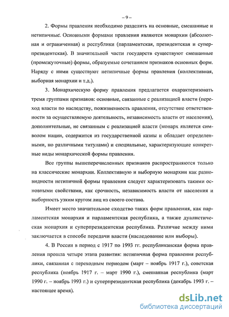 Курсовая работа по теме Эволюция формы правления в России в 20 веке