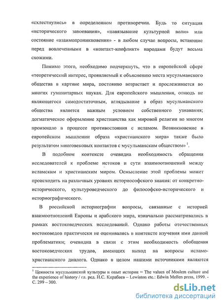 Реферат: Политические и правовые учения в странах Арабского Востока в период средних веков