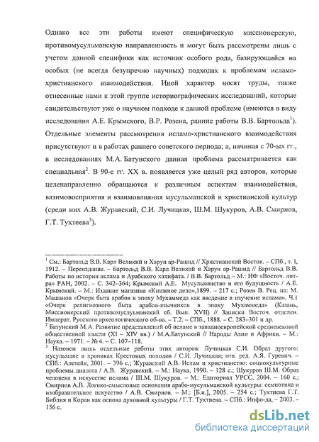 Реферат: Политические и правовые учения в странах Арабского Востока в период средних веков