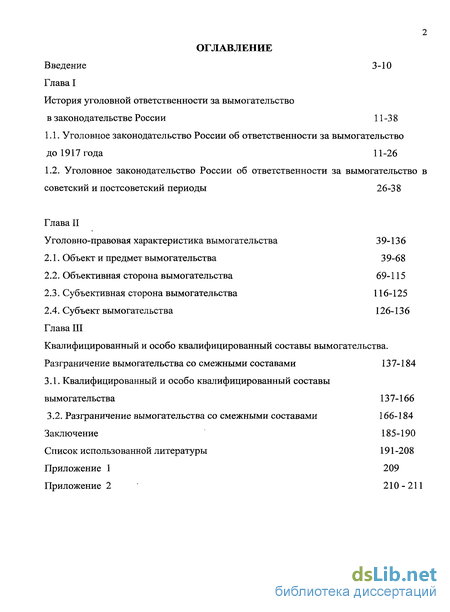 Доклад по теме Отграничение вымогательства от самоуправства в уголовном праве России