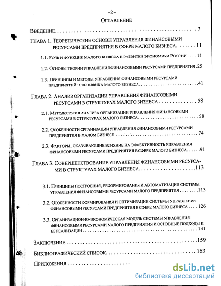 Реферат: Особенности управления финансовыми ресурсами малого бизнеса в Республике Казахстан