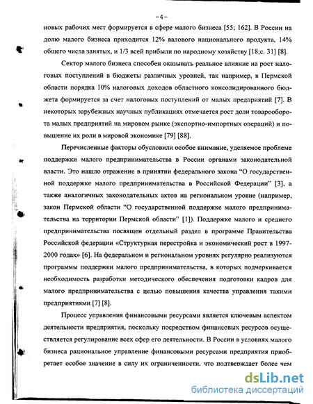 Реферат: Особенности управления финансовыми ресурсами малого бизнеса в Республике Казахстан