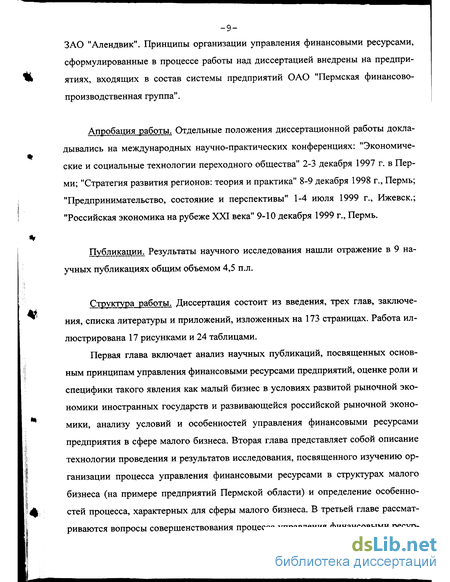 Реферат: Особенности управления финансовыми ресурсами малого бизнеса в Республике Казахстан