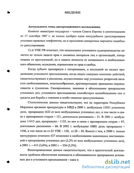 Статья: Уголовное преследование и обвинение в современном уголовном процессе России