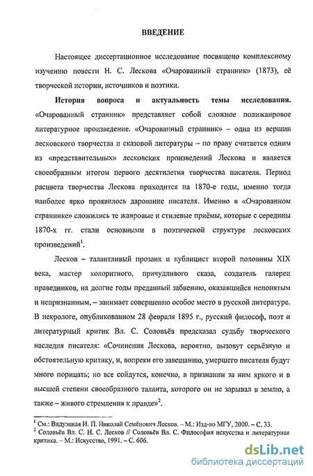 Сочинение: Традиции фольклора и древнерусской литературы в повести Н. С. Лескова «Очарованный странник»