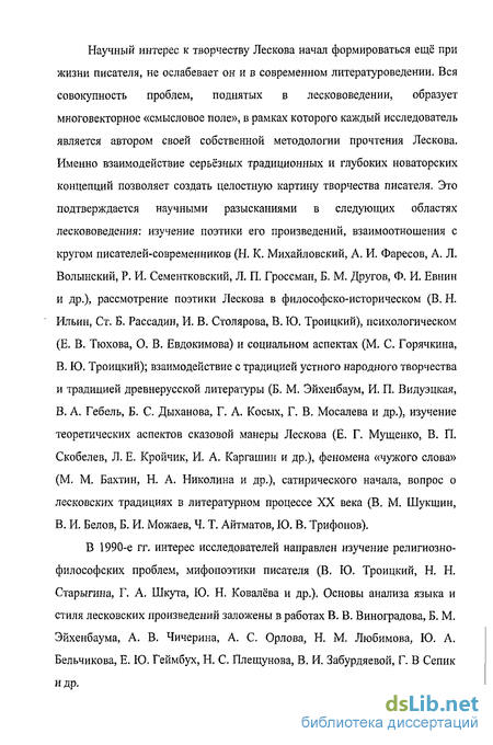 Сочинение: Традиции фольклора и древнерусской литературы в повести Н. С. Лескова «Очарованный странник»