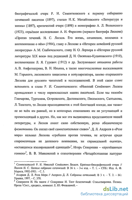 Сочинение: «Очарованный странник» Н.С. Лескова