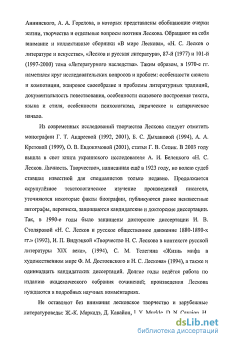 Сочинение: «Очарованный странник» Н.С. Лескова