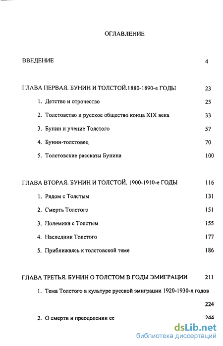 Статья: И.Бунин о Л.Толстом-художнике