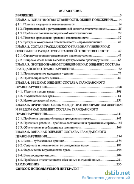 Курсовая работа по теме Вина как условие гражданско-правовой ответственности