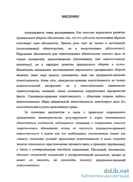 Курсовая Работа На Тему Гражданско Правовая Ответственность