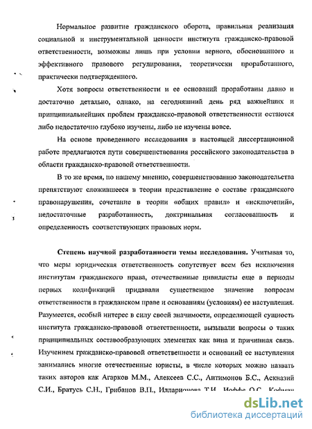 Курсовая Работа На Тему Гражданско Правовая Ответственность